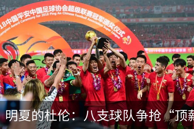 明夏的杜伦：八支球队争抢“顶薪小天才
