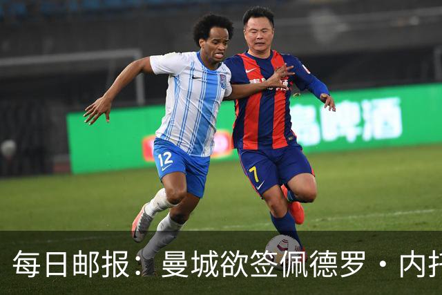 每日邮报：曼城欲签佩德罗·内托，与利物浦及沙特球队竞争