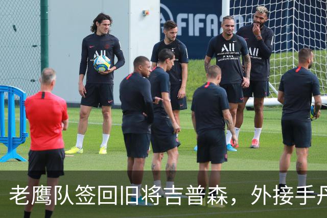 老鹰队签回旧将吉普森，外接手丹尼·格雷进伤病名单