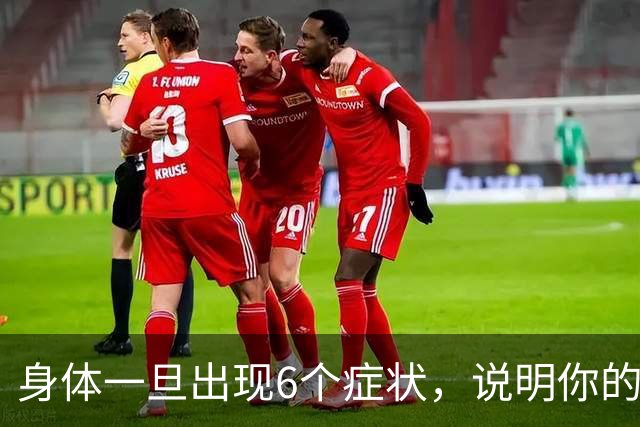 身体一旦出现6个症状，说明你的血脂已经偏高了！不要当做没看见